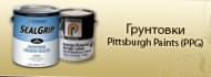 Грунтовки Pittsburgh Paints (PPG)