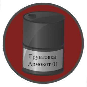 Грунтовка Армокот 01