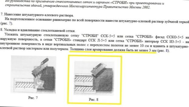 Установка стеклотканевой штукатурной сетки